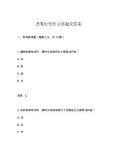 成考?xì)v代作文真題及答案