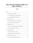 2026中國(guó)丁苯酞注射液市場(chǎng)深度調(diào)查與發(fā)展趨勢(shì)研究報(bào)告