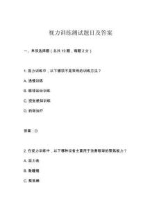 視力訓(xùn)練測試題目及答案