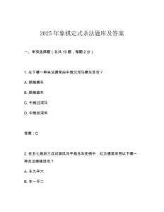 2025年象棋定式殺法題庫及答案