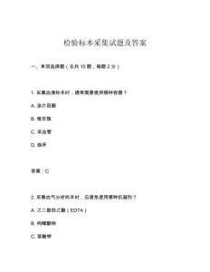 檢驗標本采集試題及答案
