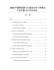 2026中國(guó)肥料防結(jié)塊添加劑行業(yè)供需態(tài)勢(shì)與銷售動(dòng)態(tài)預(yù)測(cè)報(bào)告