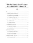 2025-2030中國硅鈦布行業(yè)市場現(xiàn)狀分析及競爭格局與投資發(fā)展研究報告