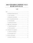 2026中國(guó)谷氨酸市場(chǎng)供需前景預(yù)測(cè)及發(fā)展戰(zhàn)略規(guī)劃可行性報(bào)告