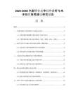 2025-2030汽艇行業(yè)競(jìng)爭(zhēng)趨勢(shì)分析與未來(lái)投資策略建議研究報(bào)告
