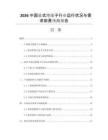 2026中國懸式絕緣子行業(yè)運行狀況與需求前景預測報告