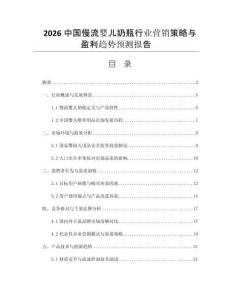 2026中國慢流嬰兒奶瓶行業(yè)營銷策略與盈利趨勢預測報告