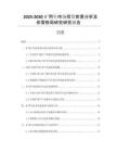 2025-2030礦用車(chē)市場(chǎng)投資前景分析及供需格局研究研究報(bào)告
