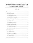 2026全球及中國高純二氧化錳行業(yè)發(fā)展趨勢及運營效益預測報告
