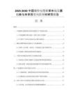 2025-2030中國鍍鋅電纜橋架市場發(fā)展創(chuàng)新與未來投資風險預判研究報告