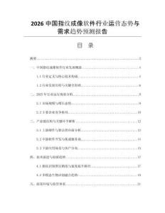 2026中國(guó)指紋成像軟件行業(yè)運(yùn)營(yíng)態(tài)勢(shì)與需求趨勢(shì)預(yù)測(cè)報(bào)告