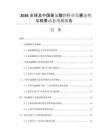 2026全球及中國高氯酸鋇行業(yè)發(fā)展態(tài)勢(shì)與前景動(dòng)態(tài)預(yù)測(cè)報(bào)告