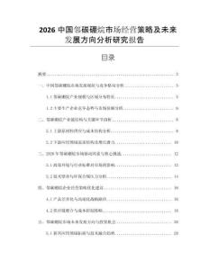 2026中國鄰碳硼烷市場經(jīng)營策略及未來發(fā)展方向分析研究報告