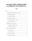 2025-2030中國通訊機(jī)用陶瓷濾波器市場競爭策略及供應(yīng)狀況分析研究報告