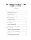 2026中國酒店暖通空調(diào)系統(tǒng)行業(yè)發(fā)展?fàn)顩r與前景動態(tài)預(yù)測報告