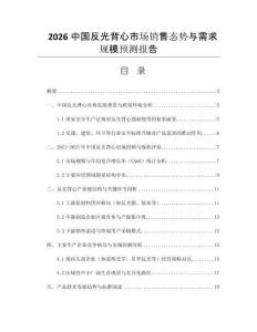2026中國反光背心市場銷售態(tài)勢與需求規(guī)模預(yù)測報告