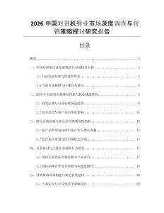 2026中國對講機行業(yè)市場深度調查與營銷策略探討研究報告