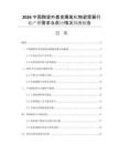 2026中國陶瓷外套金屬氧化物避雷器行業(yè)產銷需求與供應情況預測報告