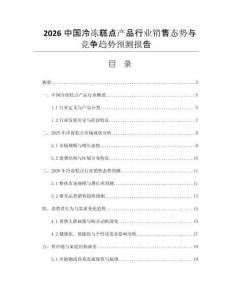 2026中國冷凍糕點產(chǎn)品行業(yè)銷售態(tài)勢與競爭趨勢預測報告