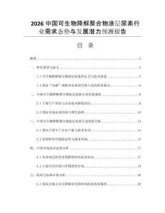2026中國可生物降解聚合物涂層尿素行業(yè)需求態(tài)勢與發(fā)展?jié)摿︻A(yù)測報告