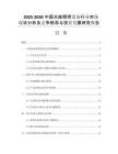 2025-2030中國水族照明設(shè)備行業(yè)市場現(xiàn)狀分析及競爭格局與投資發(fā)展研究報告