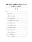 2026全球與中國杏仁黃油行業(yè)銷售動態(tài)及競爭趨勢分析報(bào)告