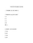 中部苗語(yǔ)考試題目及答案