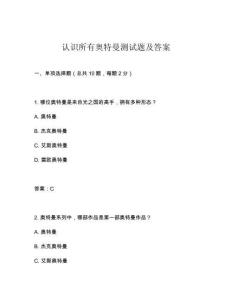 認(rèn)識所有奧特曼測試題及答案