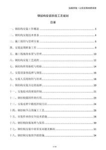 鋼結(jié)構(gòu)安裝階段工藝規(guī)劃