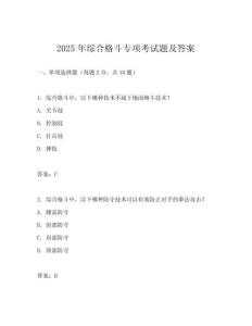 2025年綜合格斗專(zhuān)項(xiàng)考試題及答案