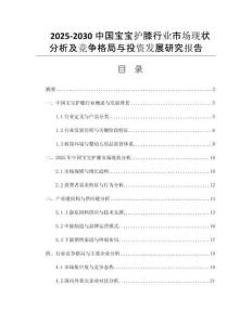2025-2030中國寶寶護(hù)膝行業(yè)市場現(xiàn)狀分析及競爭格局與投資發(fā)展研究報(bào)告
