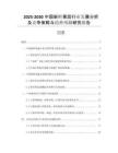 2025-2030中國新鮮果蔬行業(yè)發(fā)展分析及競爭策略與趨勢預(yù)測研究報(bào)告