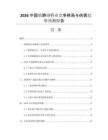 2026中國鎮(zhèn)靜鋼行業(yè)競爭格局與供需趨勢預(yù)測報(bào)告