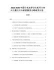 2025-2030中國帶式光學(xué)分揀機(jī)行業(yè)市場發(fā)展趨勢與前景展望戰(zhàn)略研究報(bào)告