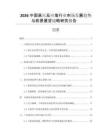 2026中國高壓反應堆行業(yè)市場發(fā)展趨勢與前景展望戰(zhàn)略研究報告