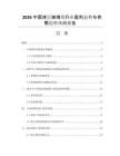 2026中國(guó)涂層玻璃紙行業(yè)盈利態(tài)勢(shì)與供需趨勢(shì)預(yù)測(cè)報(bào)告