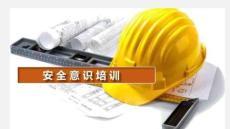 【課件】安全意識(shí)提升培訓(xùn)