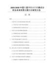 2025-2030中國(guó)車?yán)遄有袠I(yè)經(jīng)銷模式分析及未來(lái)供需規(guī)模預(yù)測(cè)研究報(bào)告