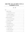 2026中國戶外鋰電池電源行業(yè)現(xiàn)狀動態(tài)與供需前景預測報告