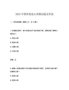 2025年銷(xiāo)售叛逆心理測(cè)試題及答案