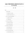 2026中國(guó)花青素市場(chǎng)需求狀況與消費(fèi)趨勢(shì)預(yù)測(cè)報(bào)告