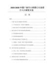 2025-2030中國(guó)產(chǎn)床行業(yè)供需趨勢(shì)及投資風(fēng)險(xiǎn)研究報(bào)告