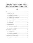 2025-2030中國(guó)鉑銠熱電偶行業(yè)市場(chǎng)現(xiàn)狀分析及競(jìng)爭(zhēng)格局與投資發(fā)展研究報(bào)告