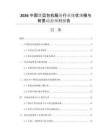 2026中國(guó)貨運(yùn)包機(jī)服務(wù)行業(yè)現(xiàn)狀規(guī)模與前景動(dòng)態(tài)預(yù)測(cè)報(bào)告