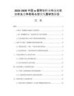 2025-2030中國α-香附酮行業(yè)市場現(xiàn)狀分析及競爭格局與投資發(fā)展研究報告