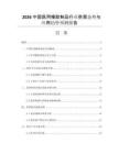 2026中國醫(yī)用橡膠制品行業(yè)供需態(tài)勢與應用趨勢預測報告
