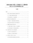 2025-2030中國人工智能行業(yè)發(fā)展前景及趨勢預測分析研究報告
