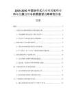 2025-2030中國自行式農(nóng)業(yè)噴霧機行業(yè)市場發(fā)展趨勢與前景展望戰(zhàn)略研究報告