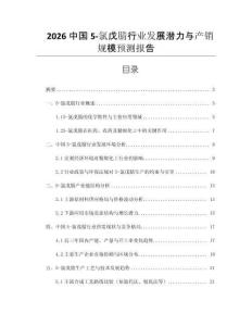 2026中國5-氯戊腈行業(yè)發(fā)展?jié)摿εc產(chǎn)銷規(guī)模預(yù)測報(bào)告