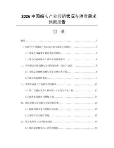 2026中國婚慶產(chǎn)業(yè)營銷狀況與消費需求預(yù)測報告
